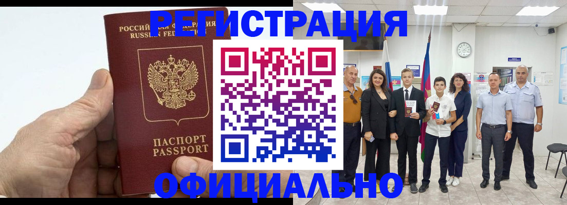 временная регистрация в квартире в Кировске