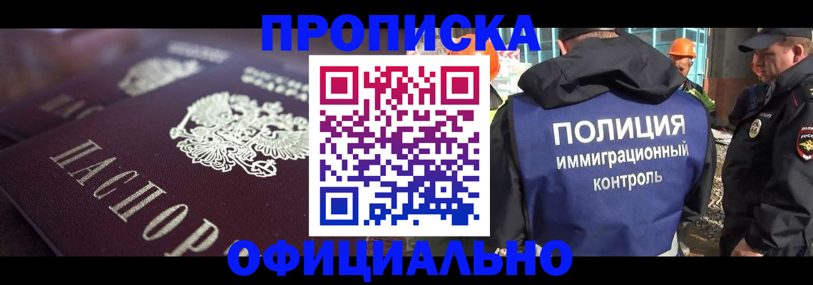временная регистрация надежно в Кировске