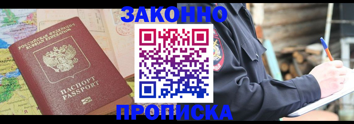 временная регистрация гарантия в Кировске